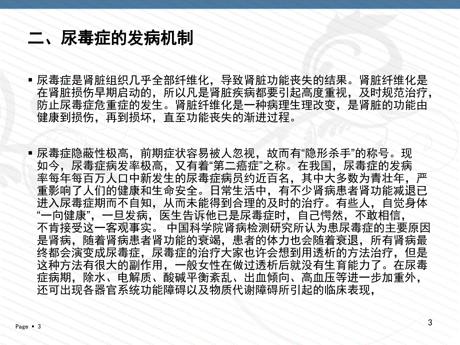 尿毒症病人的护理ppt课件_第3页