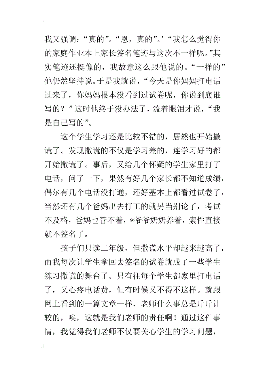 签名使孩子学会了撒谎（教学叙事）_第2页