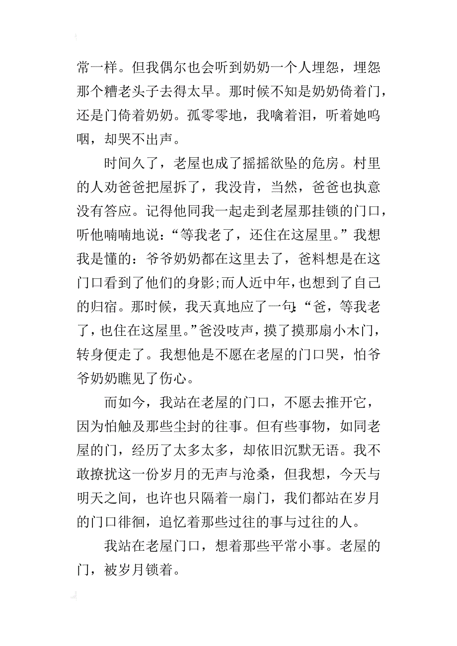 站在老屋的门口高中作文800字_第2页