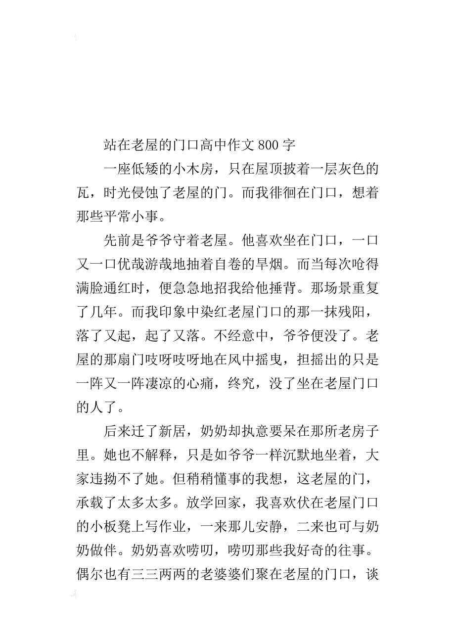 站在老屋的门口高中作文800字_第3页