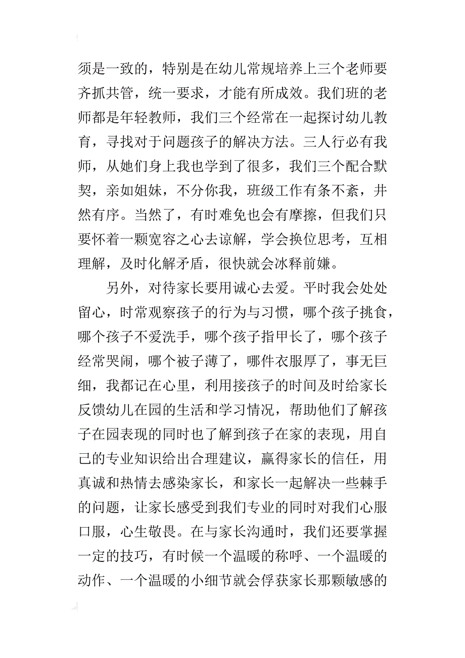 用心去爱 静待花开——班主任工作经验交流发言稿_第3页