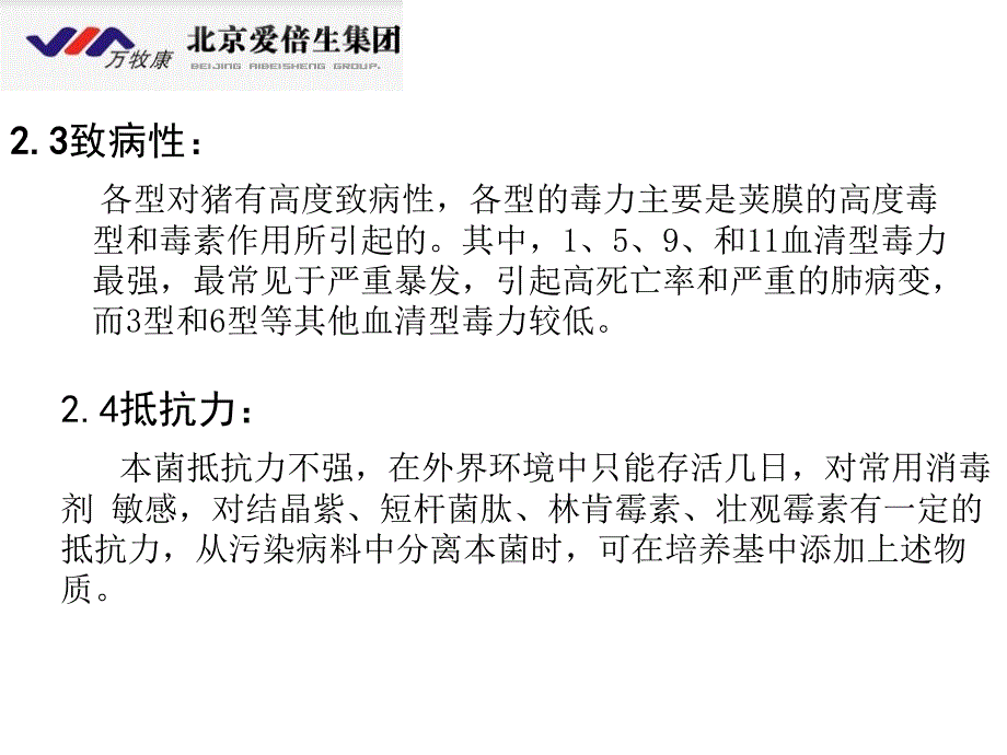 传染性胸膜肺炎周兆航_第4页