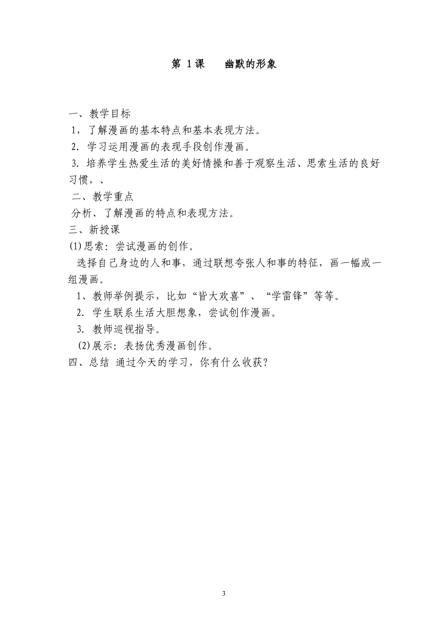 小学四年级上册美术教案全册 (2)_第3页