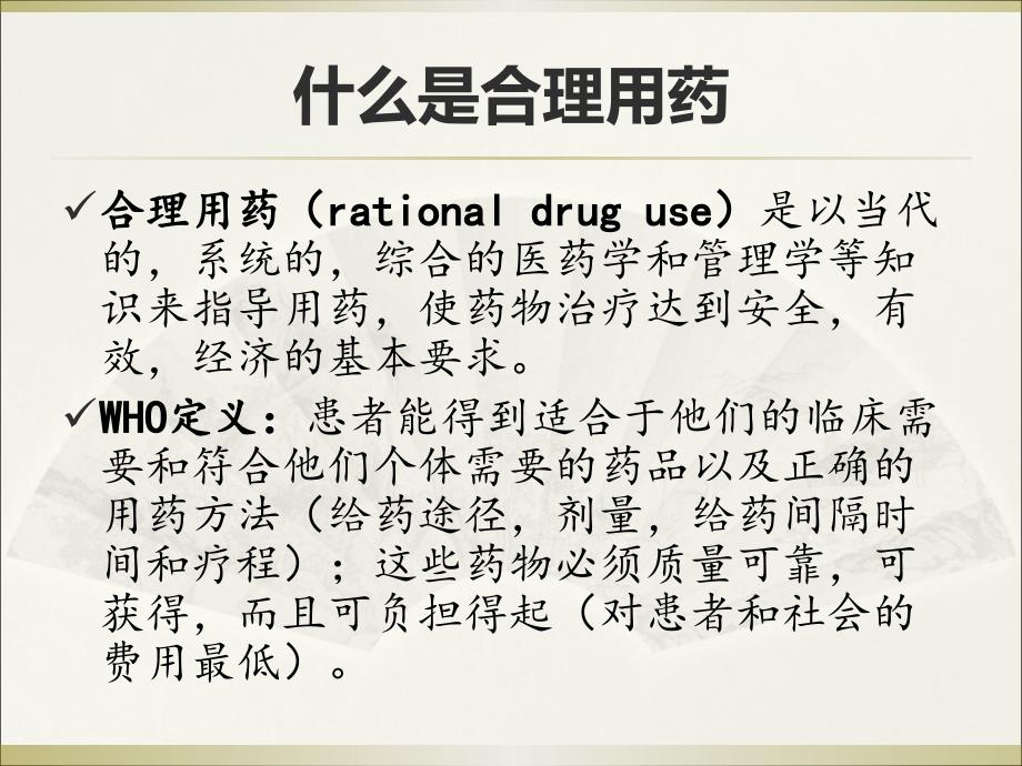 围手术期的基本药物治疗王琦_第4页