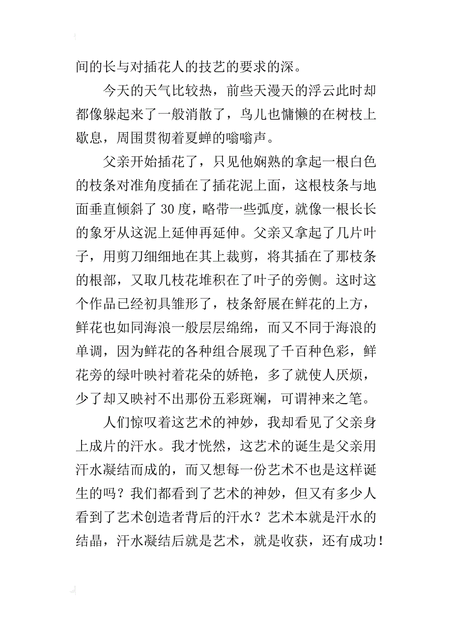 由汗水凝结的艺术七年级作文500字_第3页