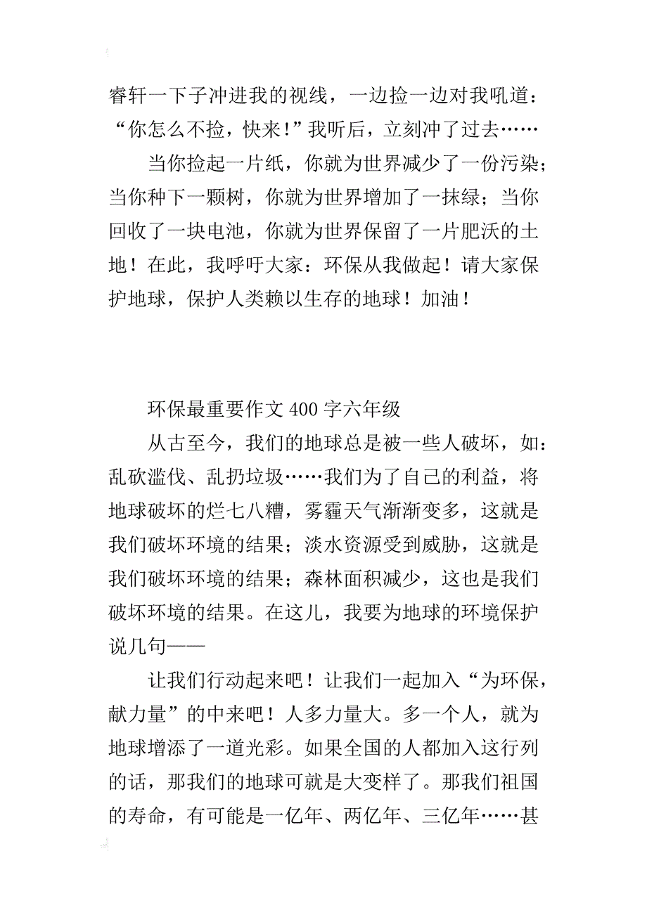 环保最重要作文400字六年级_第2页