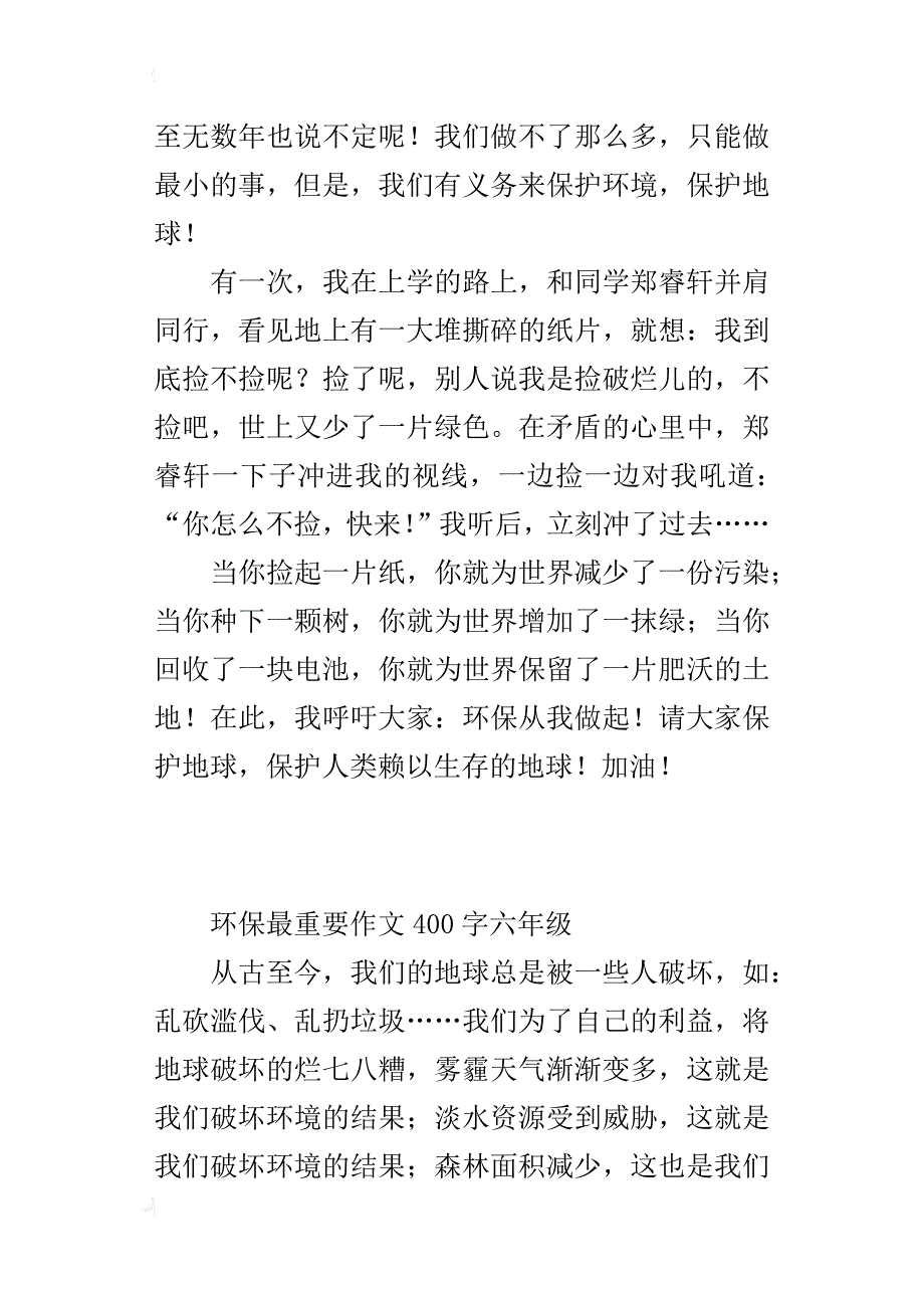 环保最重要作文400字六年级_第3页