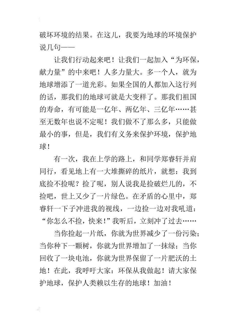 环保最重要作文400字六年级_第4页