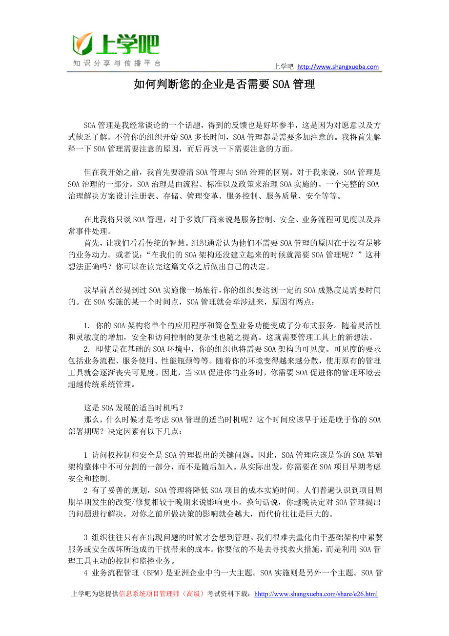 信息系统项目管理师高级学习资料大全_第1页