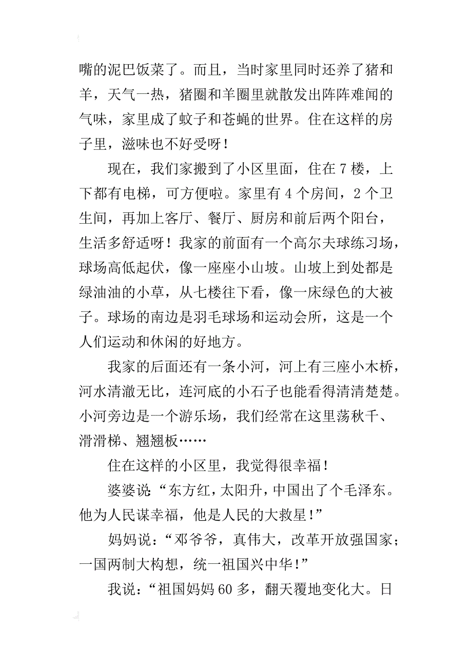 爱国故事读后感小学习作：读《英雄中国》后感_第2页