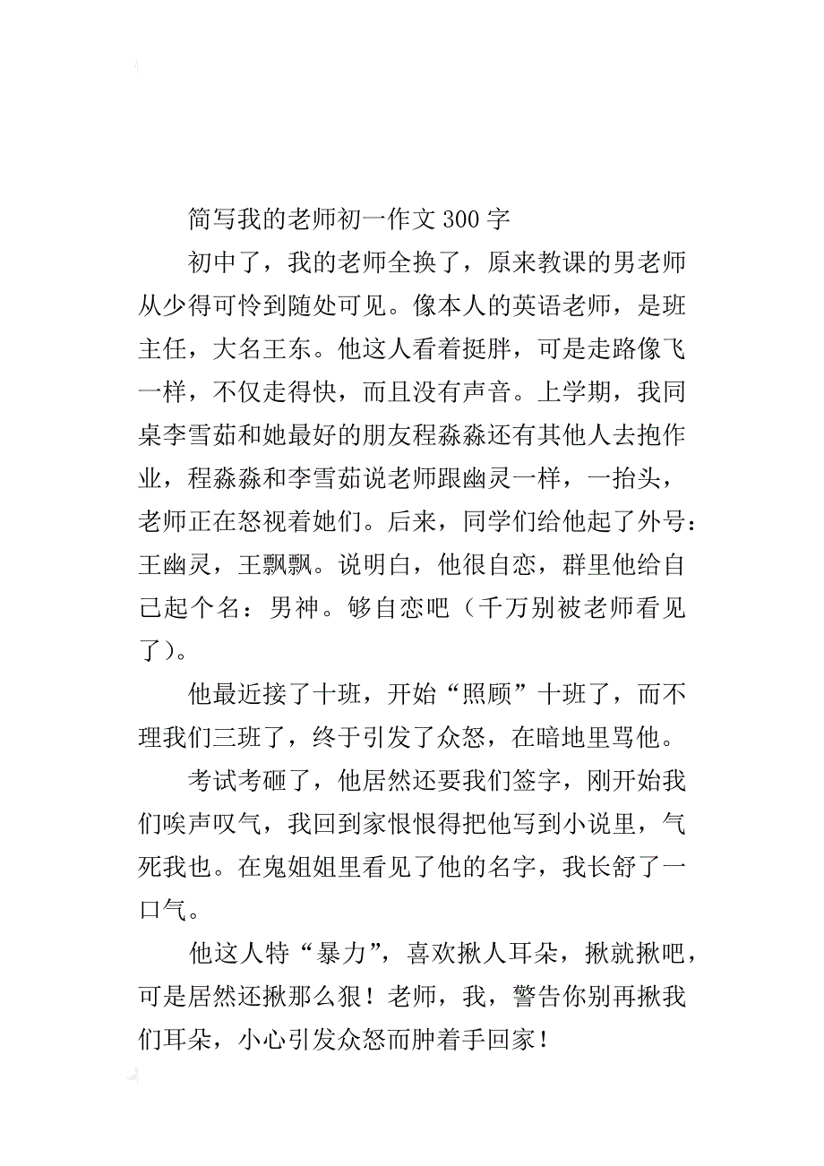 简写我的老师初一作文300字_第2页