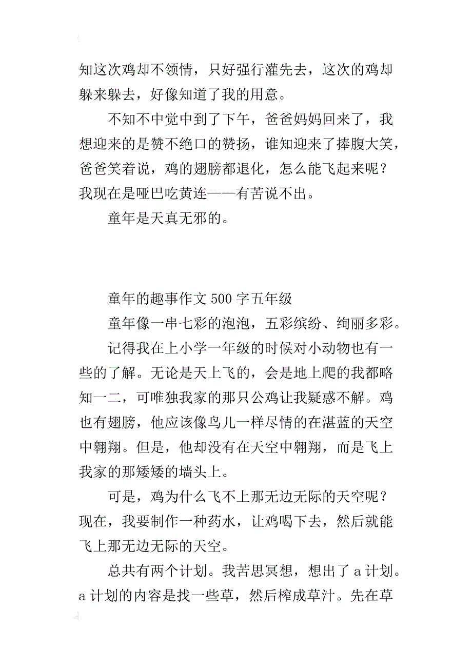 童年的趣事作文500字五年级_第2页