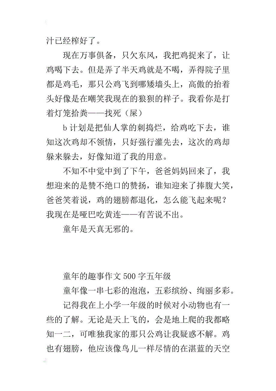 童年的趣事作文500字五年级_第3页