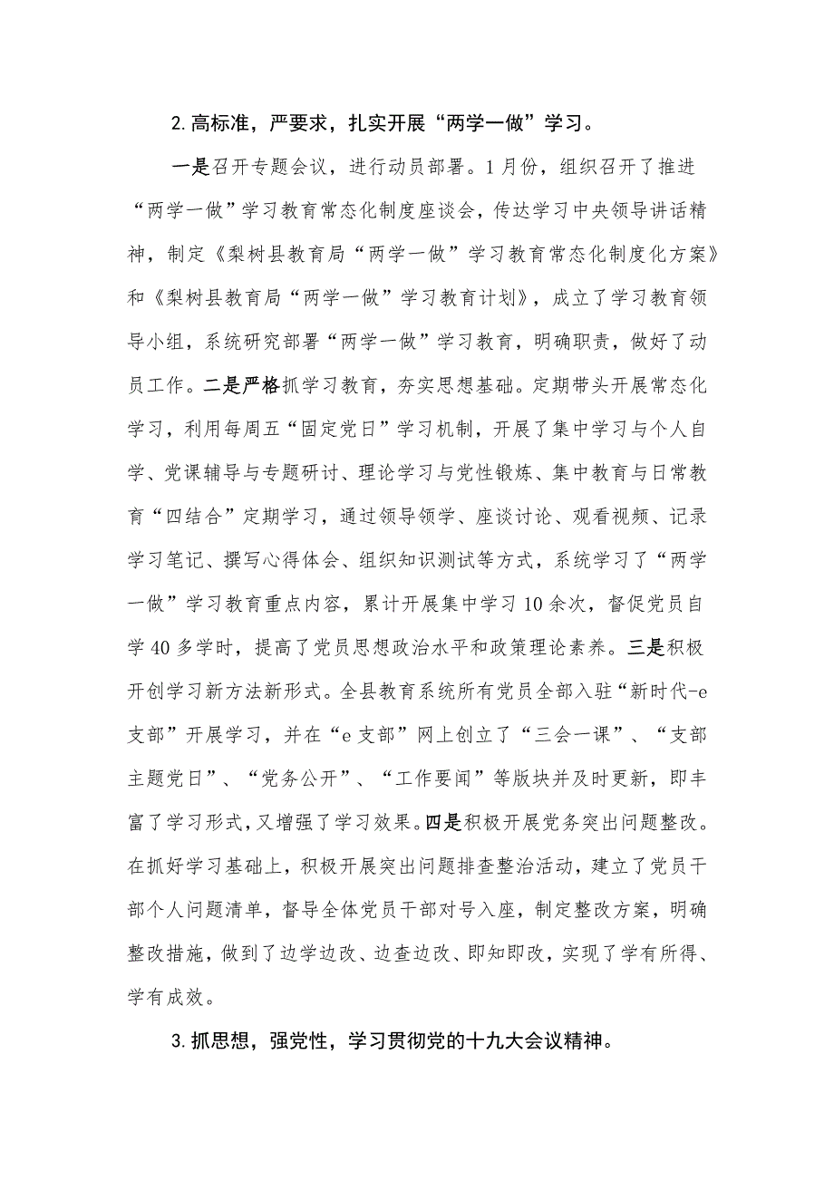 教育局2018年上半年党建工作总结_第2页