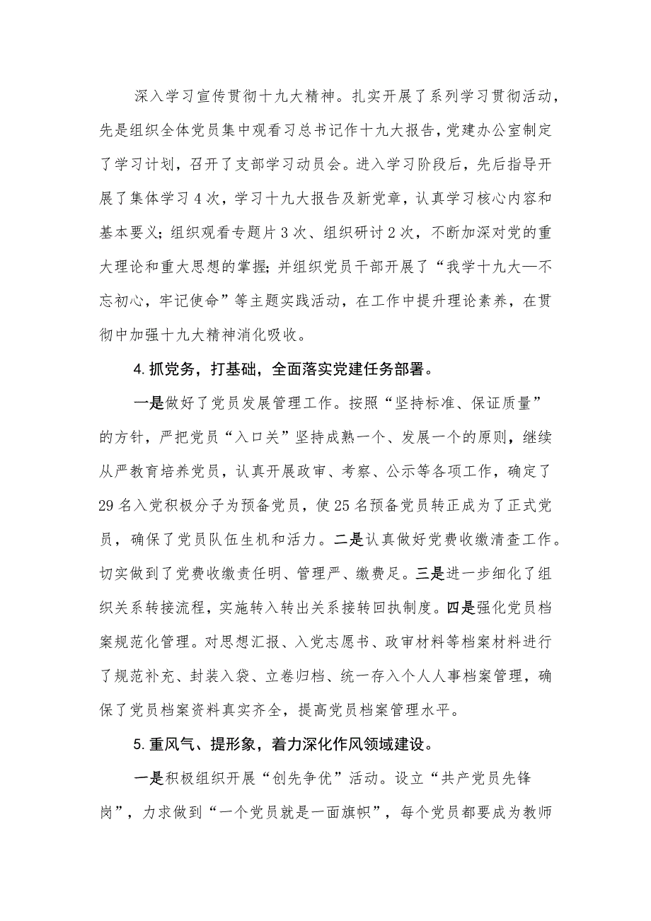 教育局2018年上半年党建工作总结_第3页