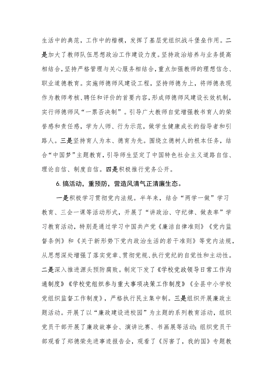 教育局2018年上半年党建工作总结_第4页