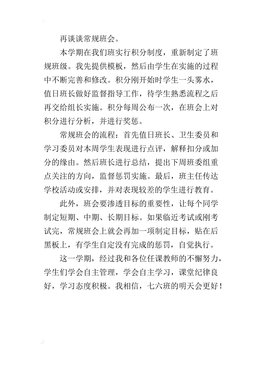 班主任工作反思 我的班级我做主_第3页