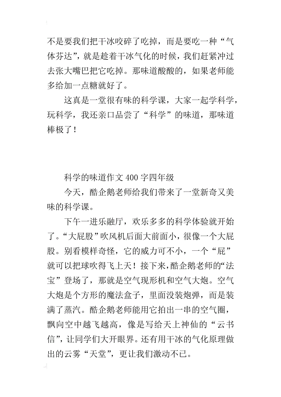 科学的味道作文400字四年级_第2页