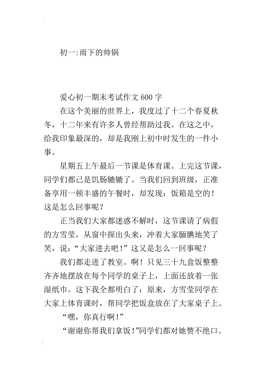 爱心初一期末考试作文600字_第4页