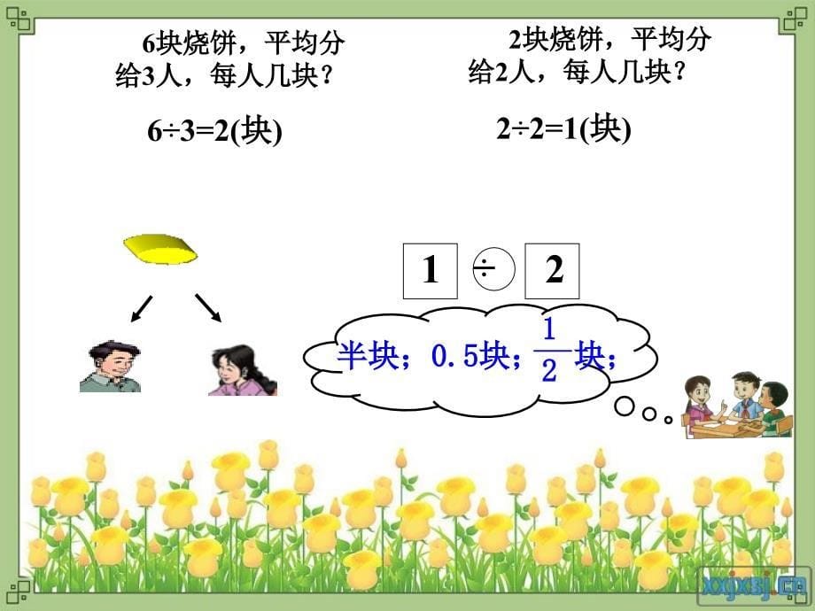 人教版五年级数学下册第四单元五年级数学ppt课件教案人教版(1)_第5页