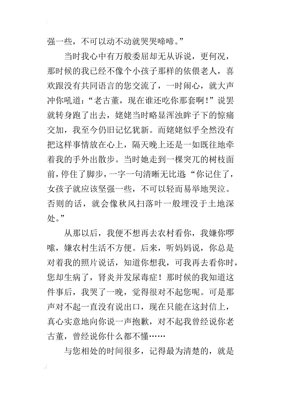 给已故姥姥的一封信七年级作文600字_第2页