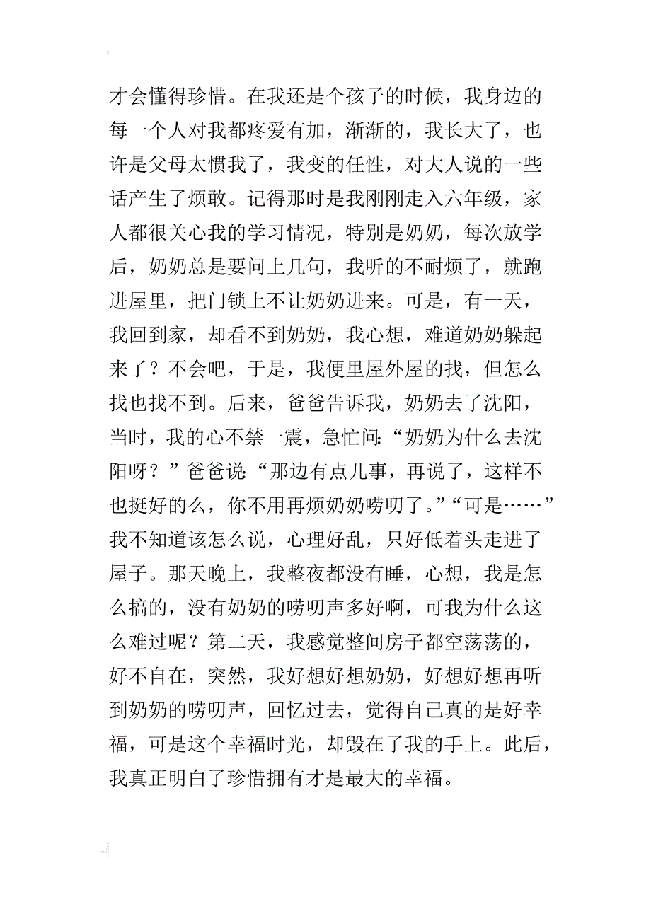 珍惜拥有300字初中说明文_第4页