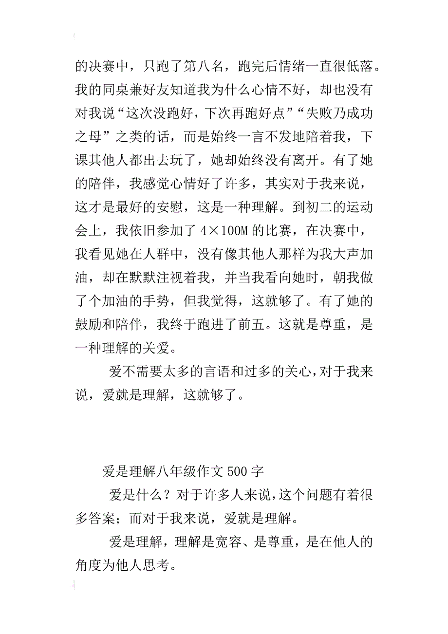 爱是理解八年级作文500字_第2页