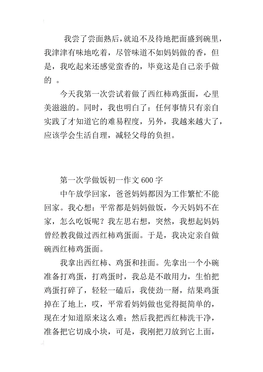 第一次学做饭初一作文600字_1_第2页