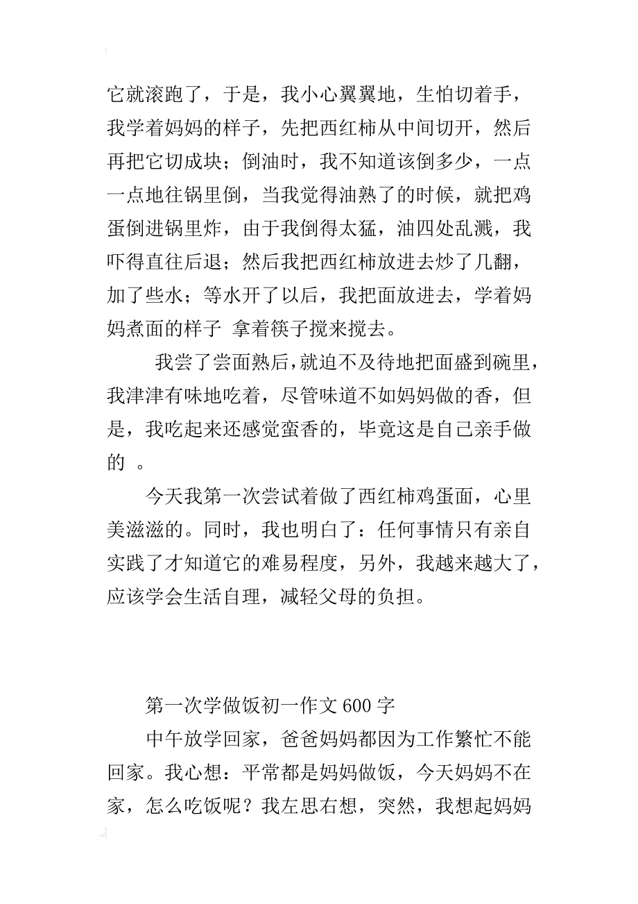 第一次学做饭初一作文600字_1_第3页