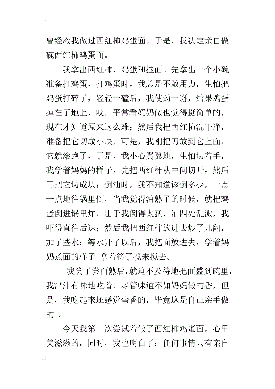 第一次学做饭初一作文600字_1_第4页