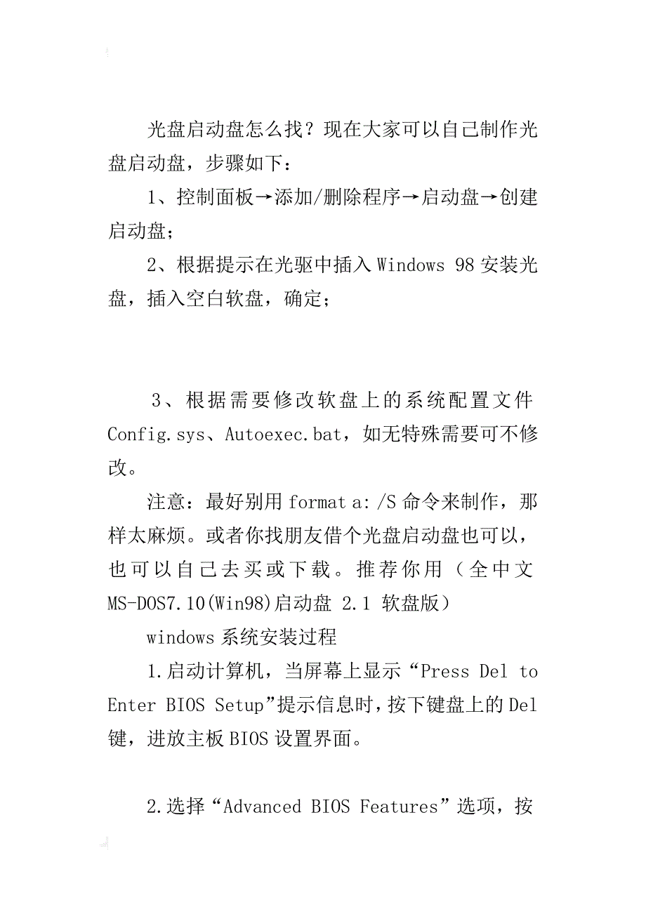 笔记本系统安装的小常识_第2页