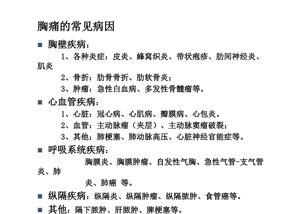 诊断学胸腹头痛ppt课件_第3页