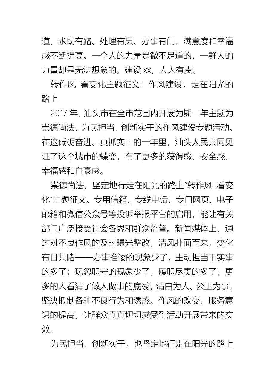 “转作风 看变化”主题征文_第4页