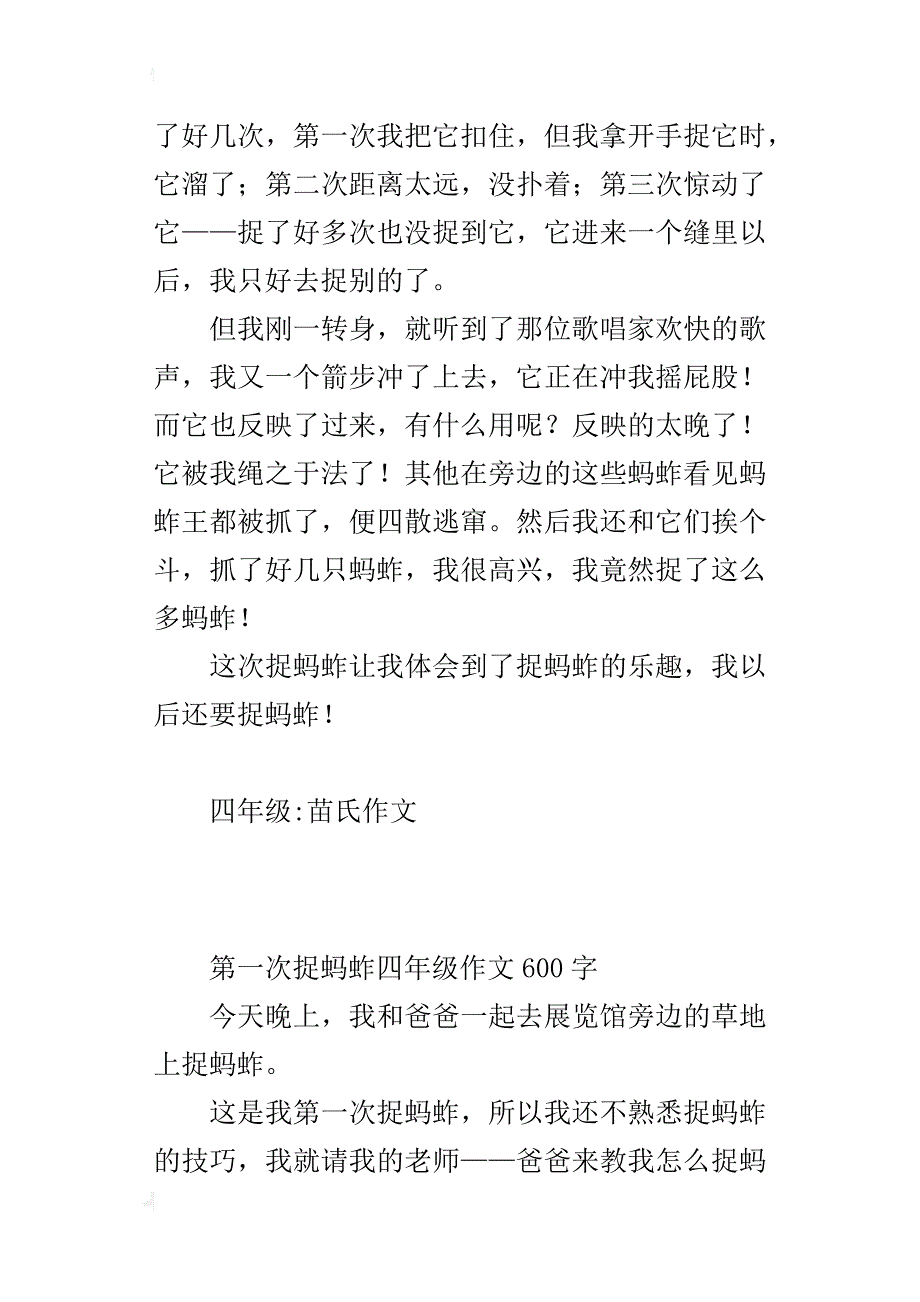 第一次捉蚂蚱四年级作文600字_第2页