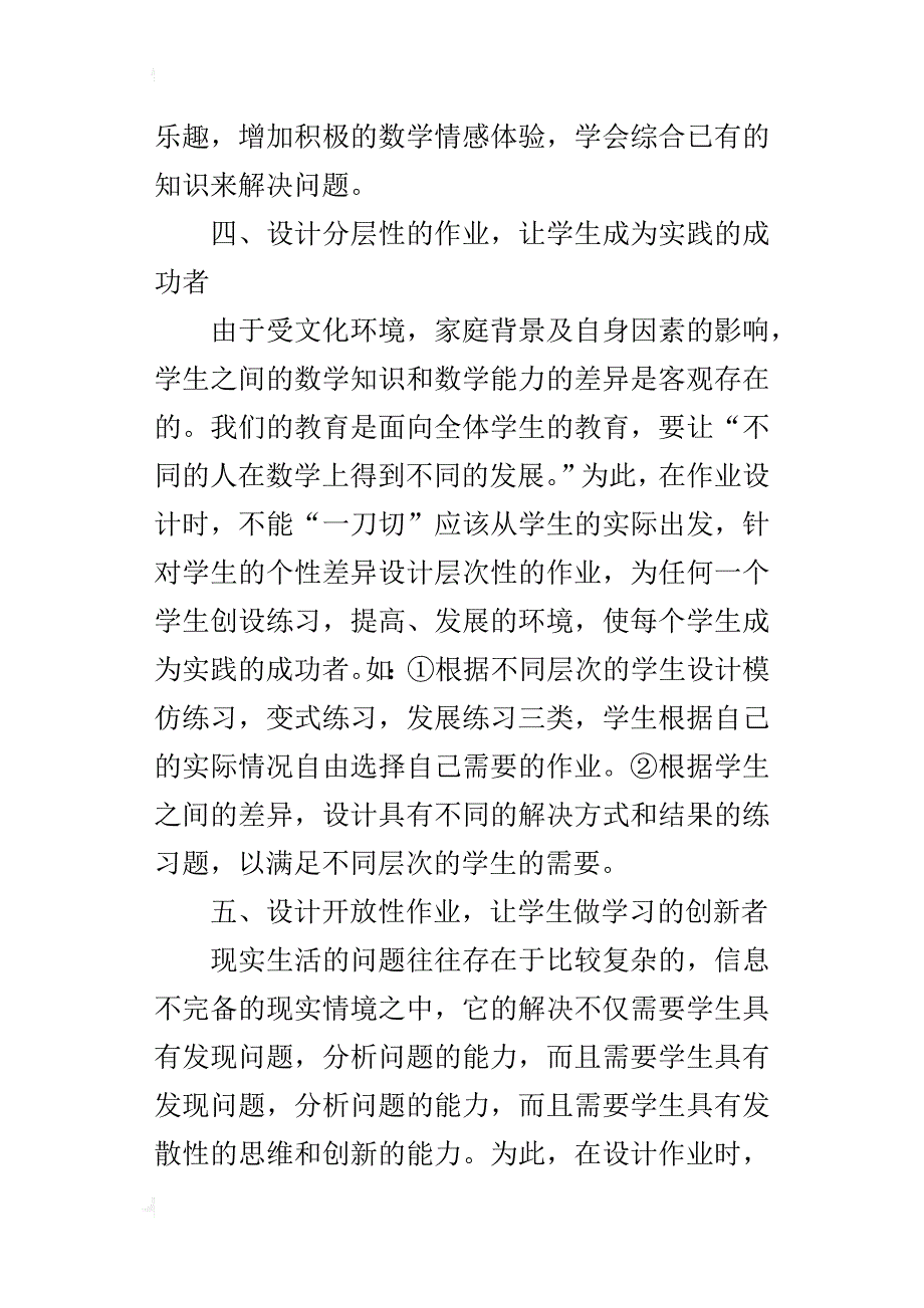 老师教研论文 小学数学作业布置的合理性与科学性_1_第4页