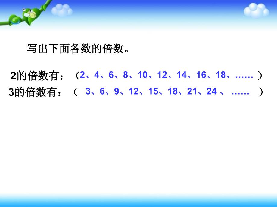 人教版五年级数学下册第四单元最小公倍数课件_4_第3页