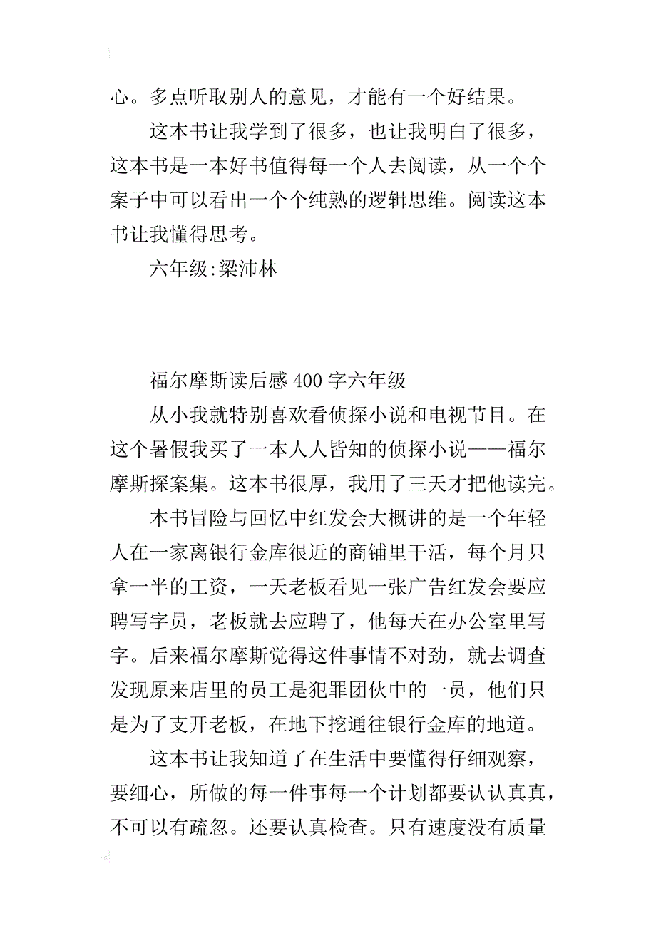 福尔摩斯读后感400字六年级_第2页