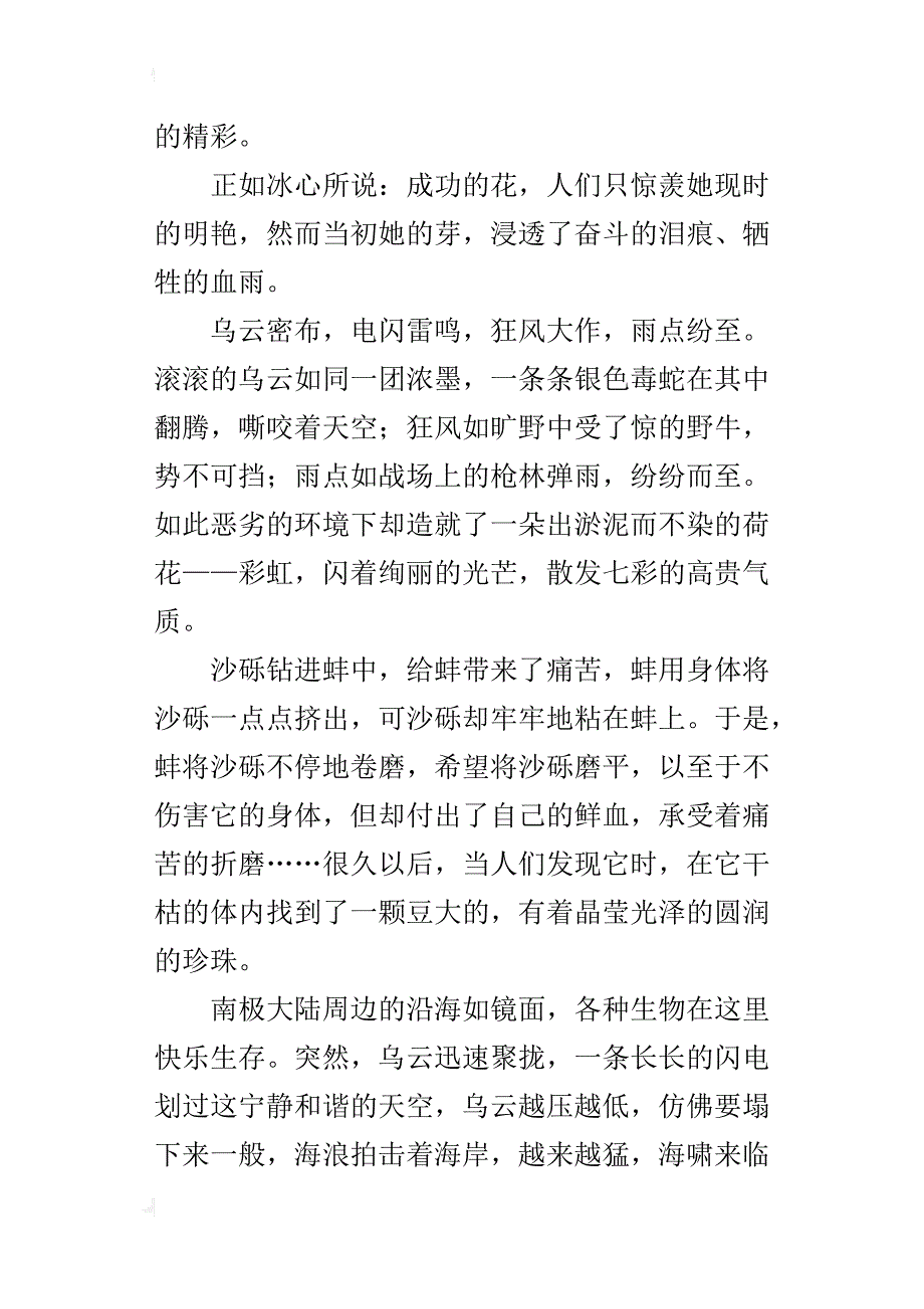 经受磨练才有收获初二作文800字_第3页