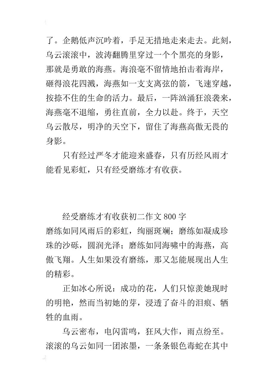 经受磨练才有收获初二作文800字_第4页