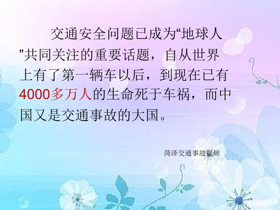 小学三年级下册品德与社会《交通安全伴我行》课件_第2页