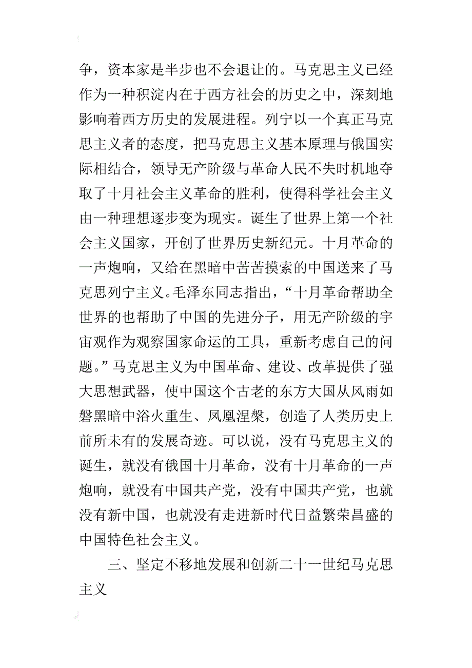 纪念马克思诞辰200周年大会重要讲话心得笔记：体现时代性、把握规律性，富于创造性_第4页