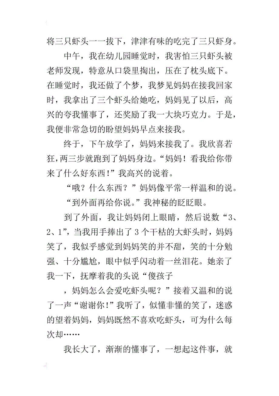 童年趣事七年级作文800字_3_第4页