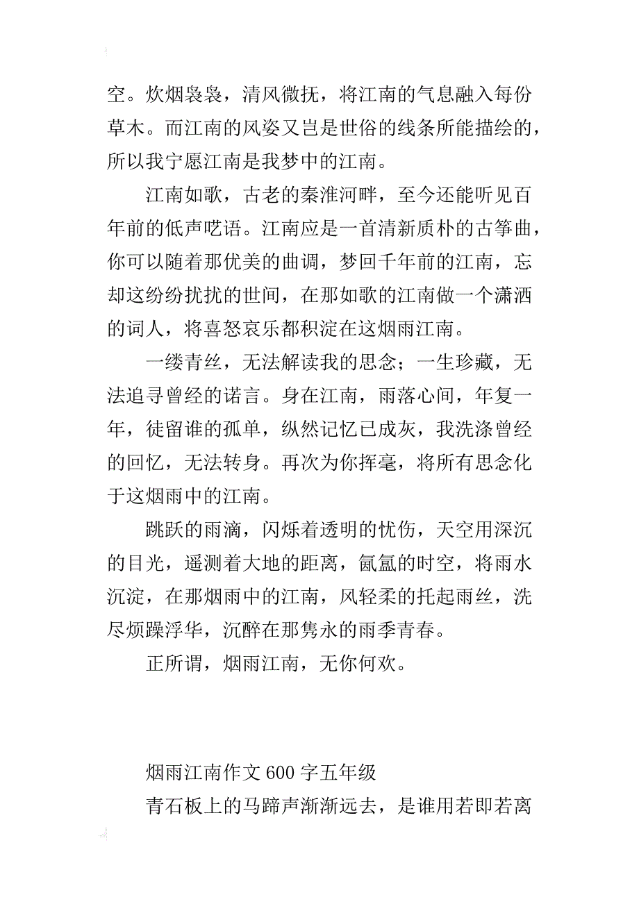 烟雨江南作文600字五年级_第2页