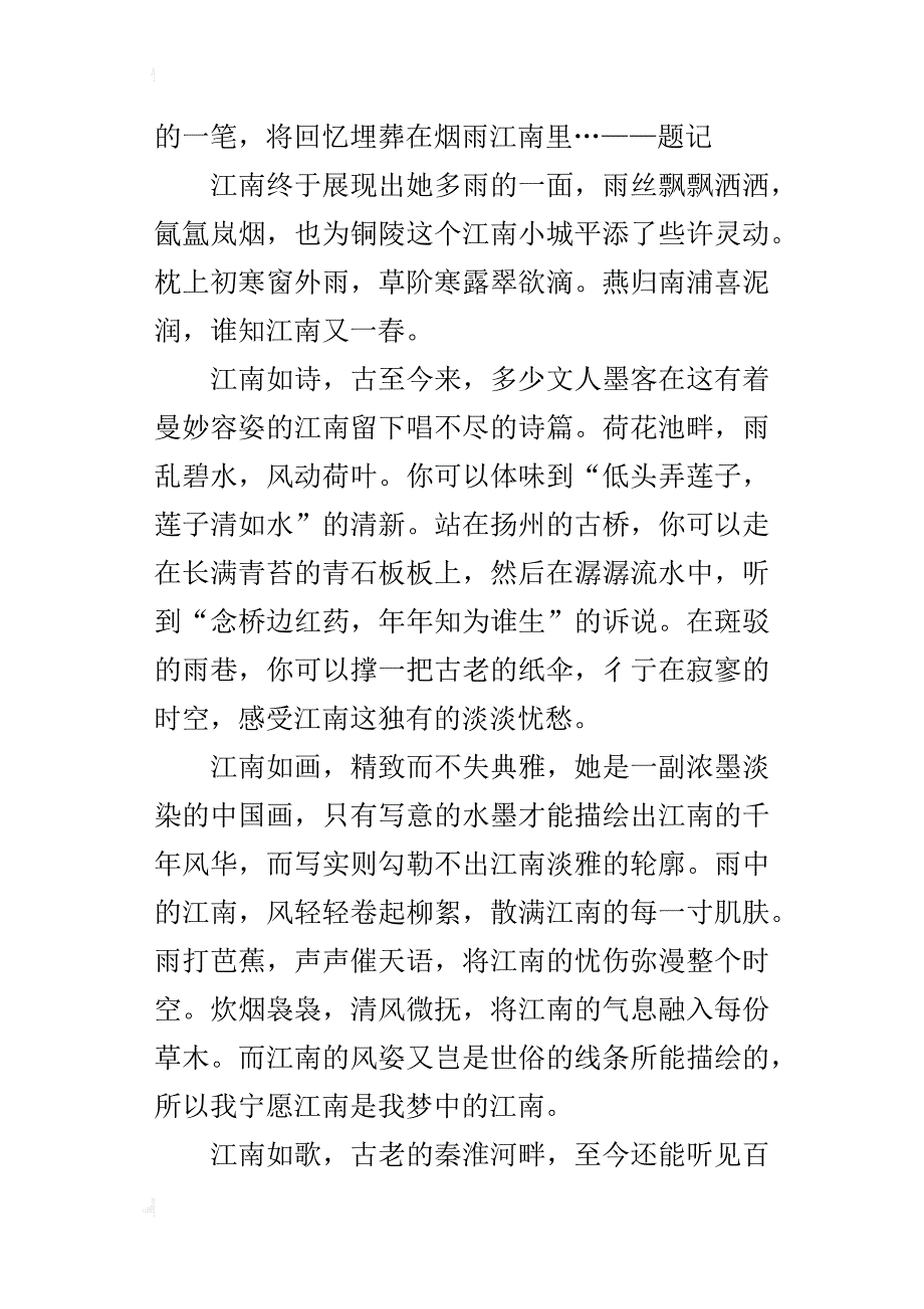 烟雨江南作文600字五年级_第3页