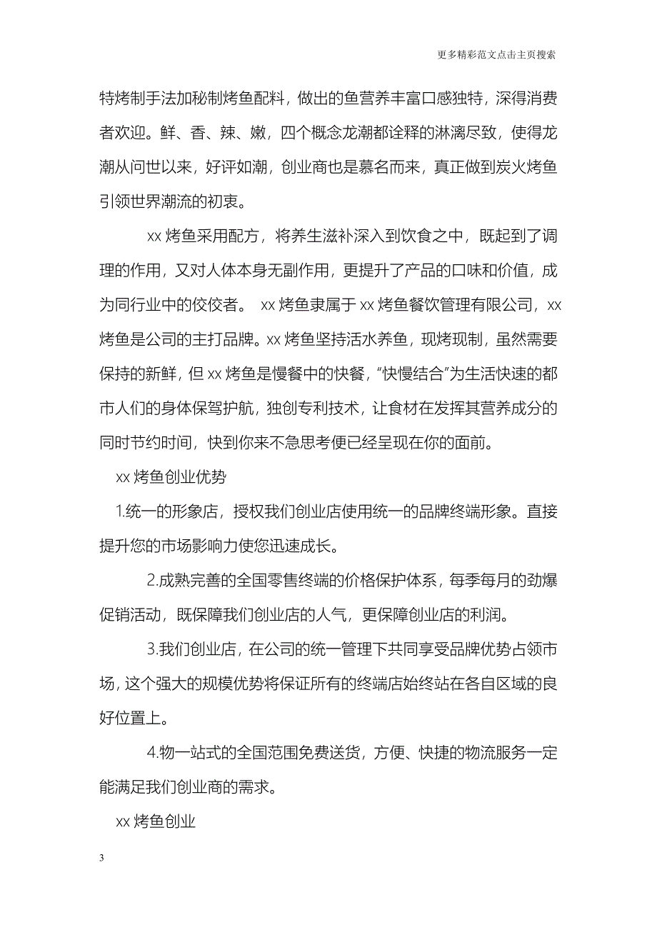 烤鱼店创业计划书_第3页