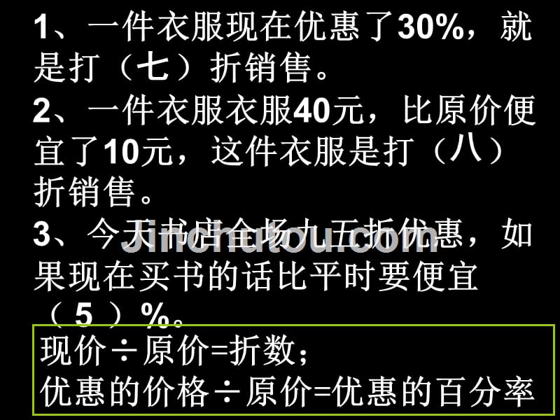 折扣问题补充练习ppt课件_第3页