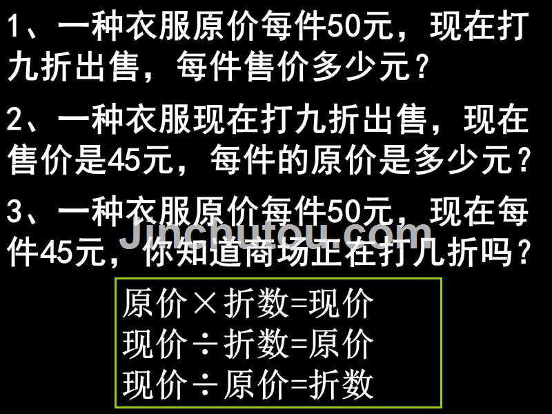 折扣问题补充练习ppt课件_第4页