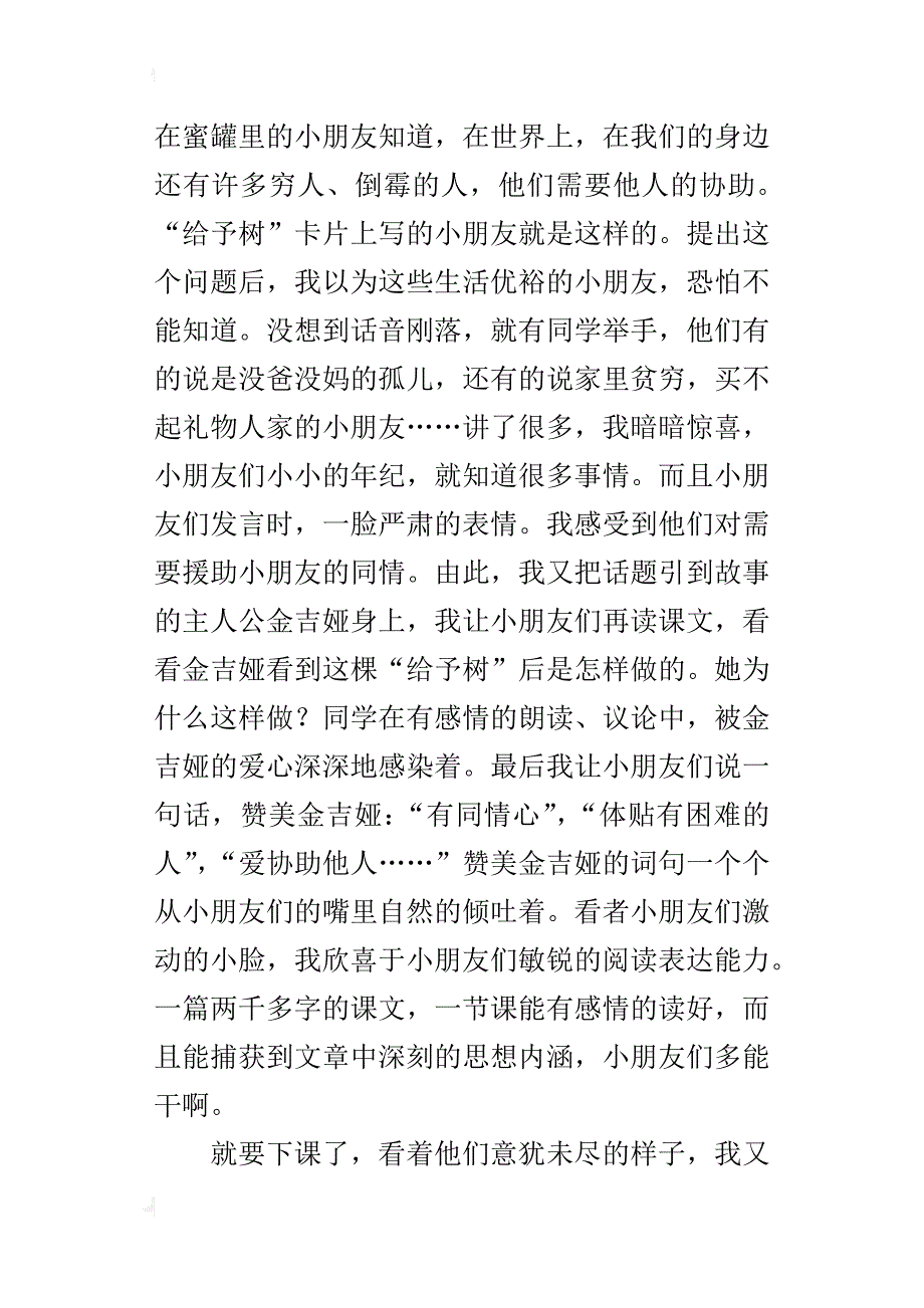 相信小朋友_第2页