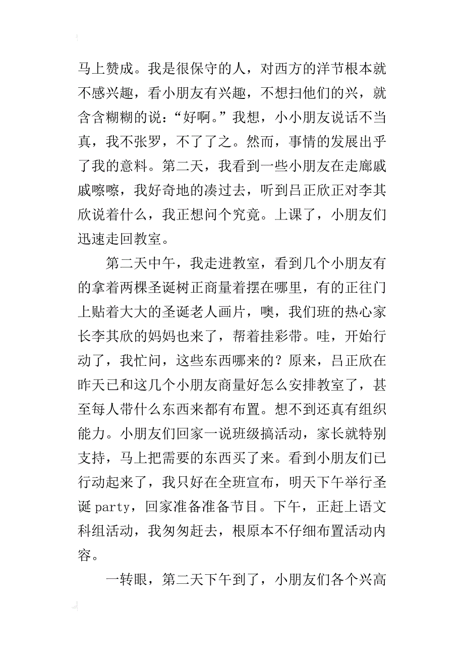 相信小朋友_第4页