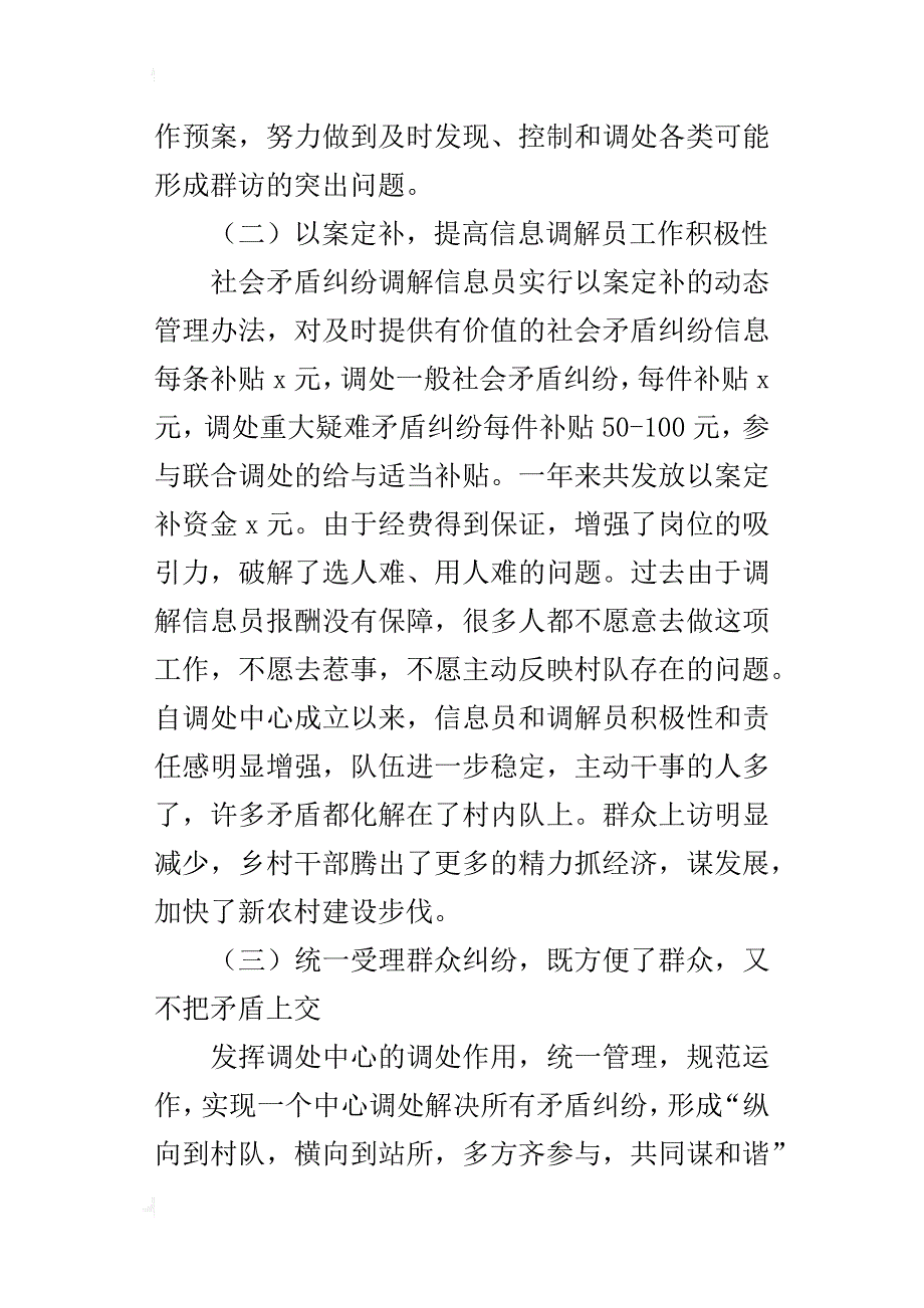 社会矛盾调处工作经验交流总结发言材料_第4页